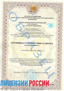Образец сертификата соответствия аудитора №ST.RU.EXP.00006174-3 Покров Сертификат ISO 22000